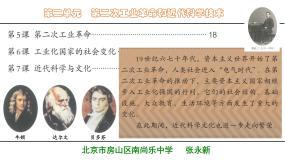 第二单元+第二次工业革命和近代科学技术++课件++2023-2024学年统编版九年级历史下册