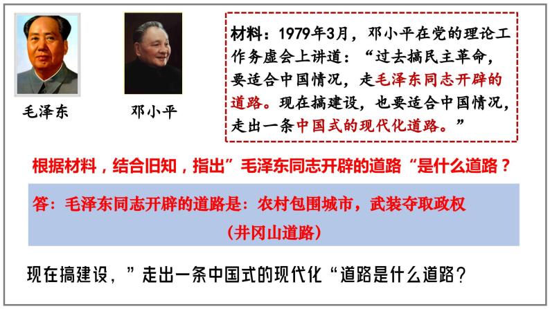 3.10+建设中国特色社会主义课件++2023-2024学年统编版八年级历史下册01