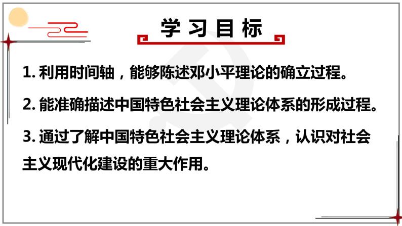 3.10+建设中国特色社会主义课件++2023-2024学年统编版八年级历史下册03