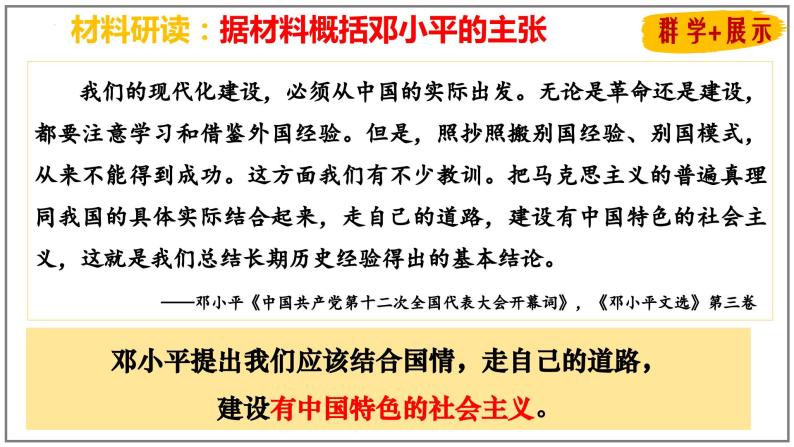 3.10+建设中国特色社会主义课件++2023-2024学年统编版八年级历史下册05