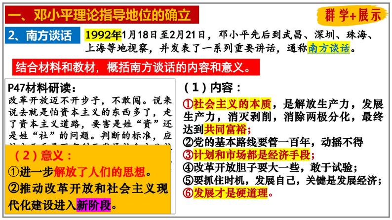 3.10+建设中国特色社会主义课件++2023-2024学年统编版八年级历史下册07