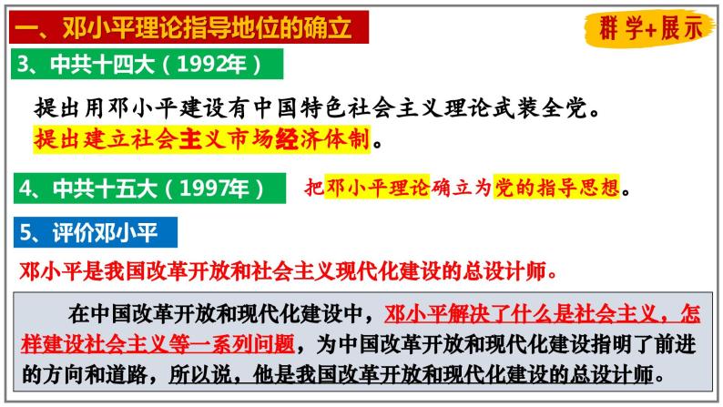 3.10+建设中国特色社会主义课件++2023-2024学年统编版八年级历史下册08