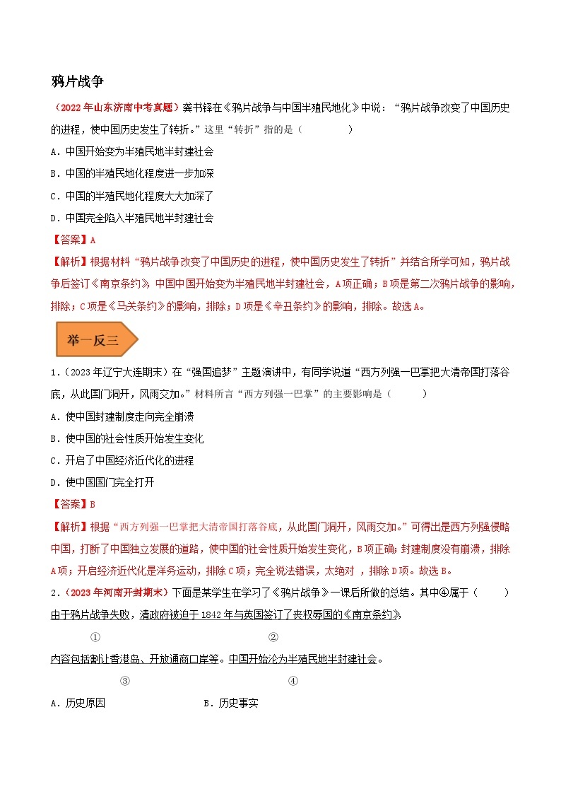 最新中考历史考试易错题  易错点14 近现代改变中国社会性质三大事件02