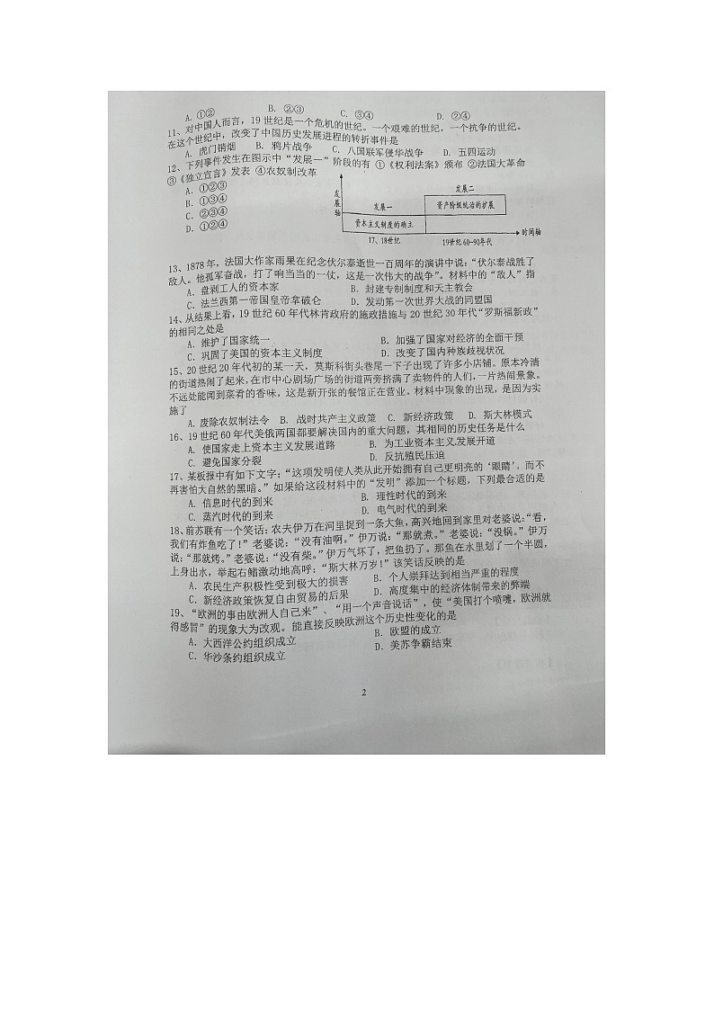 江苏省盐城景山中学2023-2024学年九年级下学期第一次月考历史试题第2页