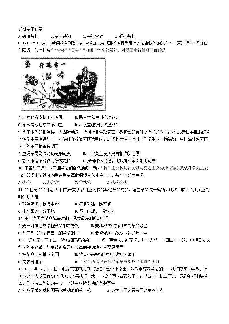 江西省南昌市南昌县2023-2024学年八年级上学期1月期末历史试题02