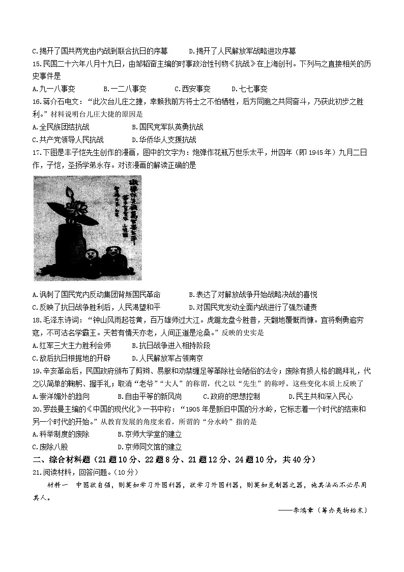 江西省南昌市南昌县2023-2024学年八年级上学期1月期末历史试题03