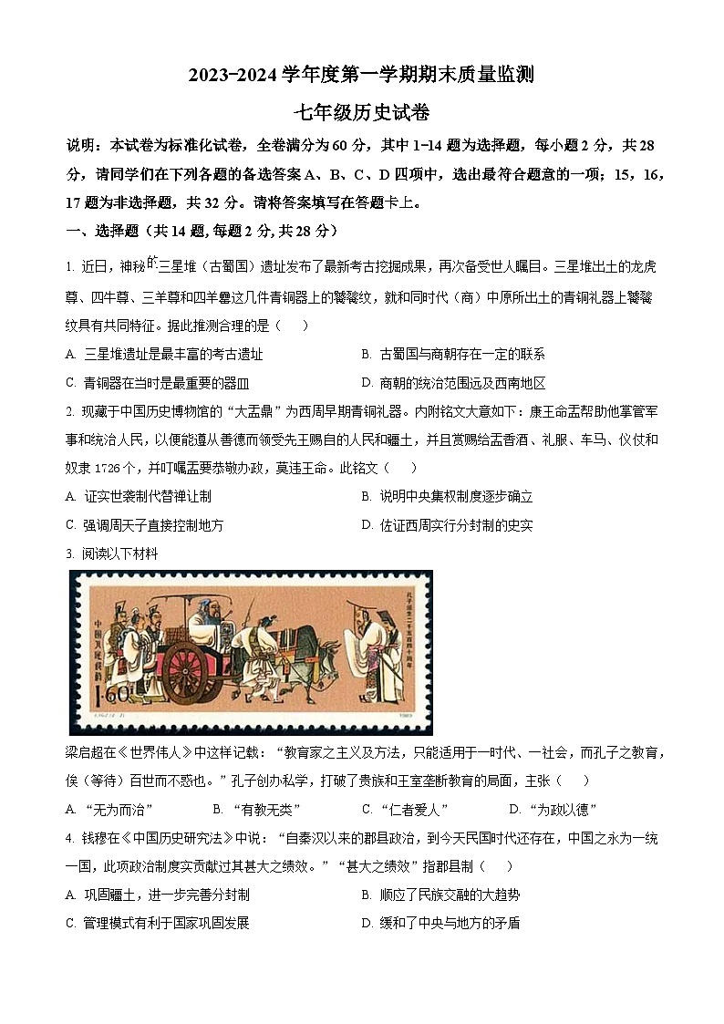 湖北省武汉市江夏、黄陂、蔡甸区2023-2024学年七年级上学期期末历史试题(原卷版+解析版)01