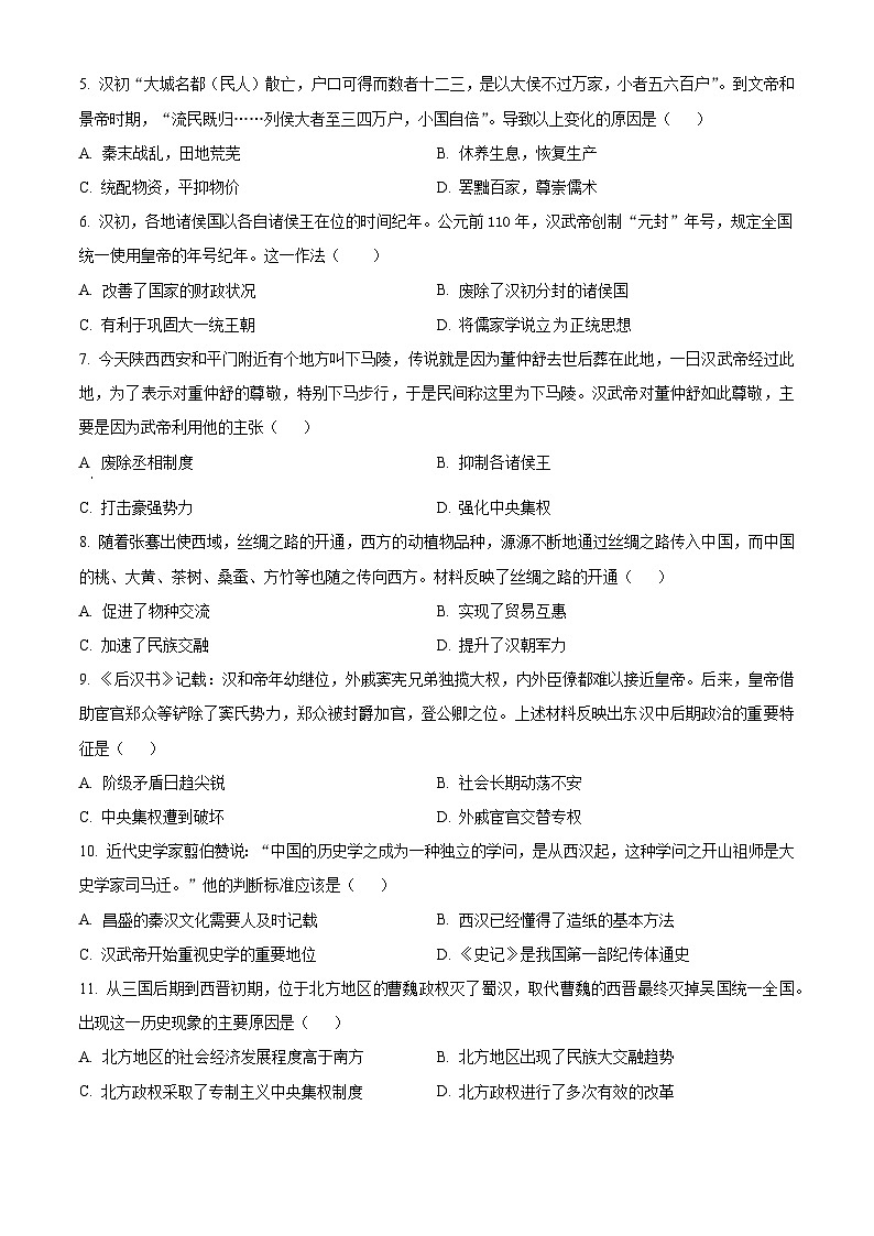 湖北省武汉市江夏、黄陂、蔡甸区2023-2024学年七年级上学期期末历史试题(原卷版+解析版)02
