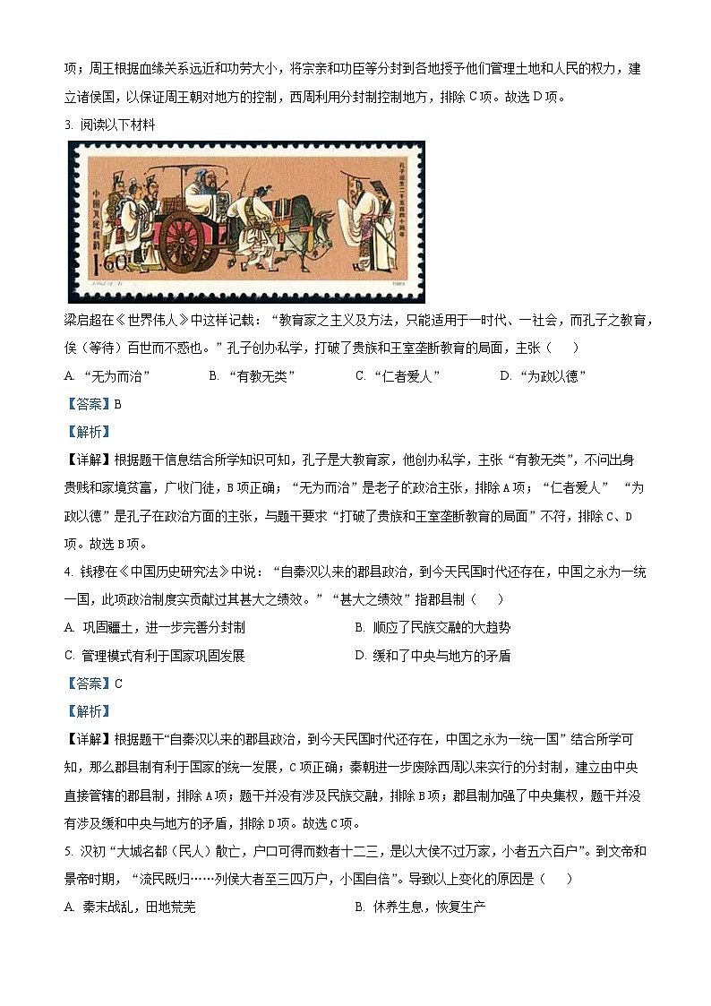 湖北省武汉市江夏、黄陂、蔡甸区2023-2024学年七年级上学期期末历史试题(原卷版+解析版)02