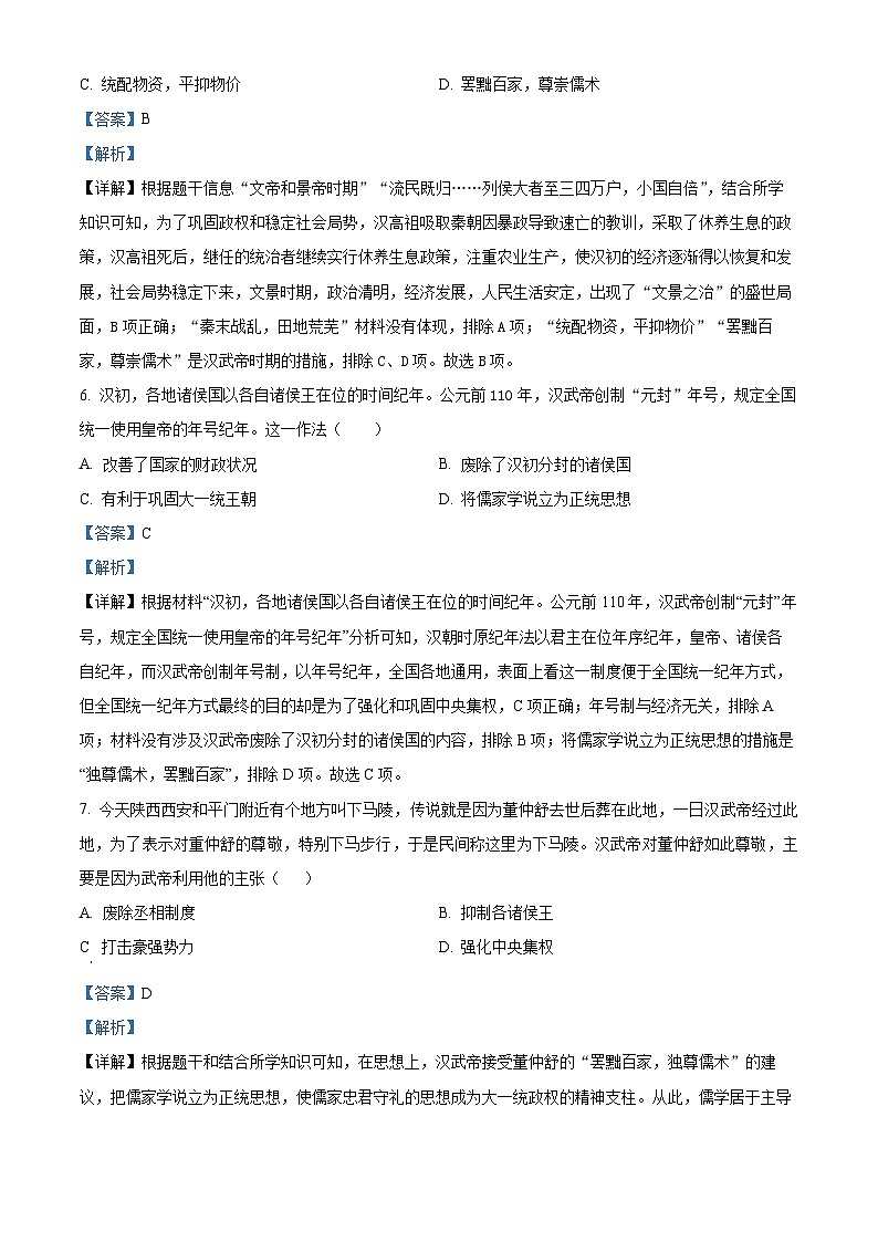 湖北省武汉市江夏、黄陂、蔡甸区2023-2024学年七年级上学期期末历史试题(原卷版+解析版)03