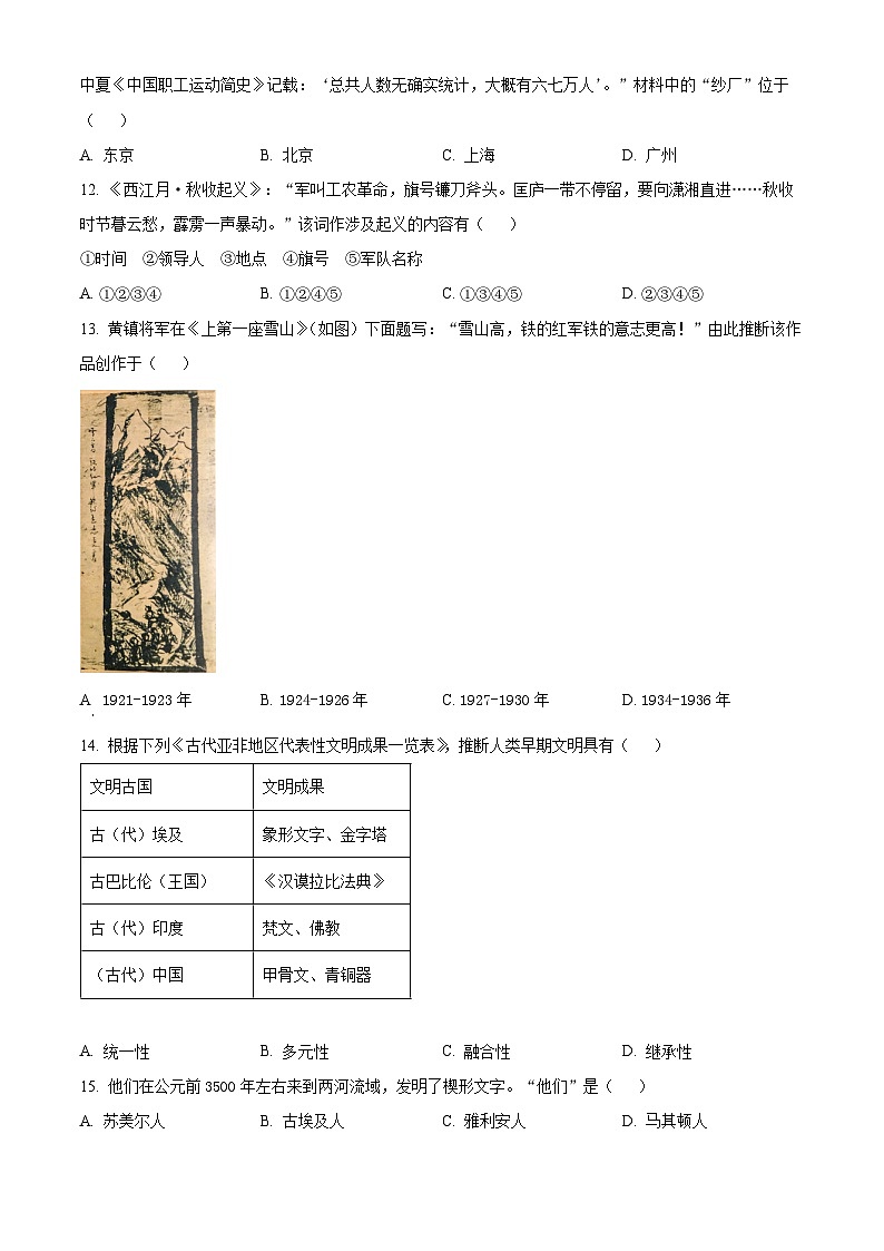精品解析:江苏省南京市鼓楼区2023-2024学年九年级上学期期末历史试题(原卷版)第3页