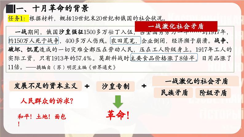 3.9列宁与十月革命课件2023~2024学年统编版九年级历史下册第4页