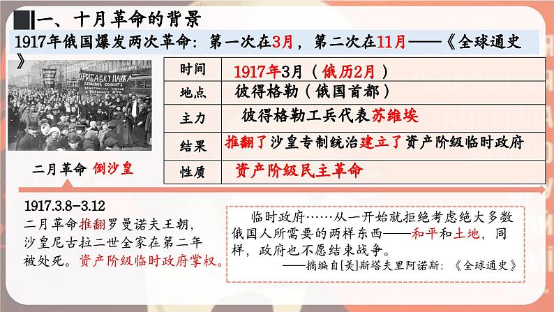 3.9列宁与十月革命课件2023~2024学年统编版九年级历史下册第5页