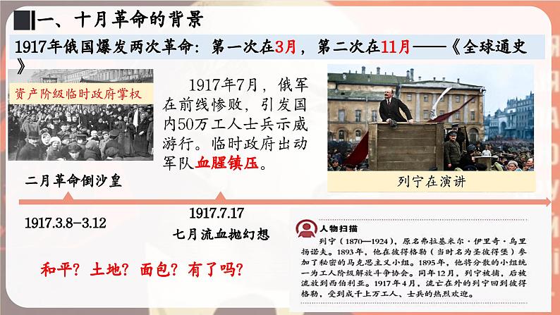 3.9列宁与十月革命课件2023~2024学年统编版九年级历史下册第6页