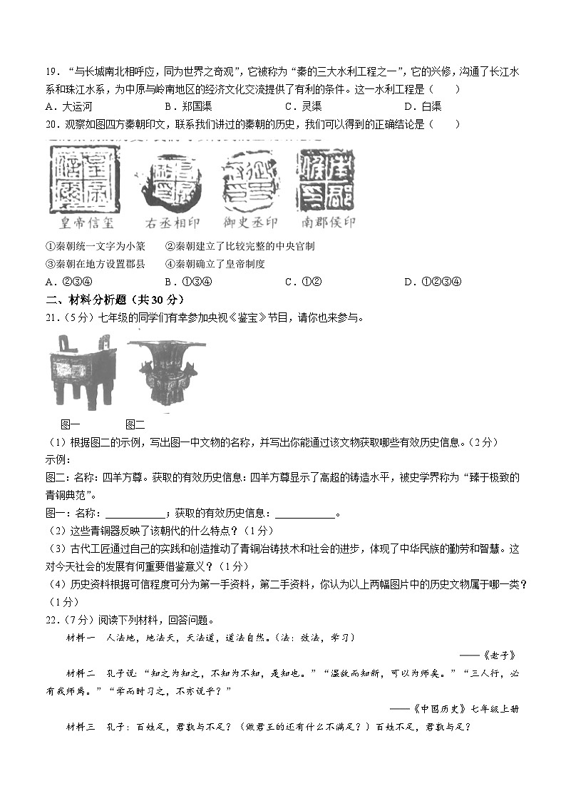 河南省驻马店市汝南县2023-2024学年七年级上学期期中历史试题第3页