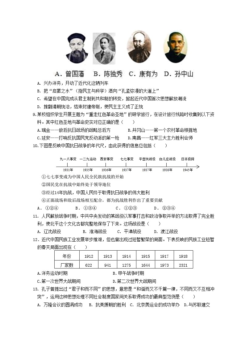 江苏省泰州市靖江市八校联盟2023-2024学年九年级下学期3月月考历史试题第2页