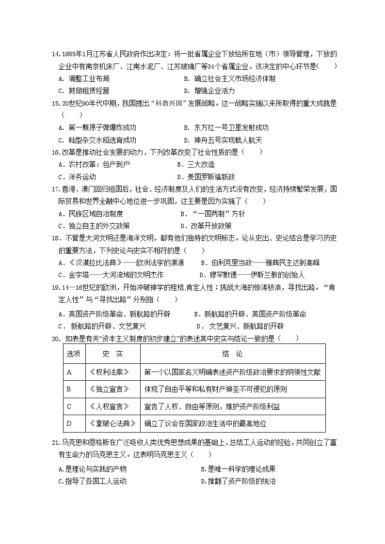 江苏省泰州市靖江市八校联盟2023-2024学年九年级下学期3月月考历史试题第3页