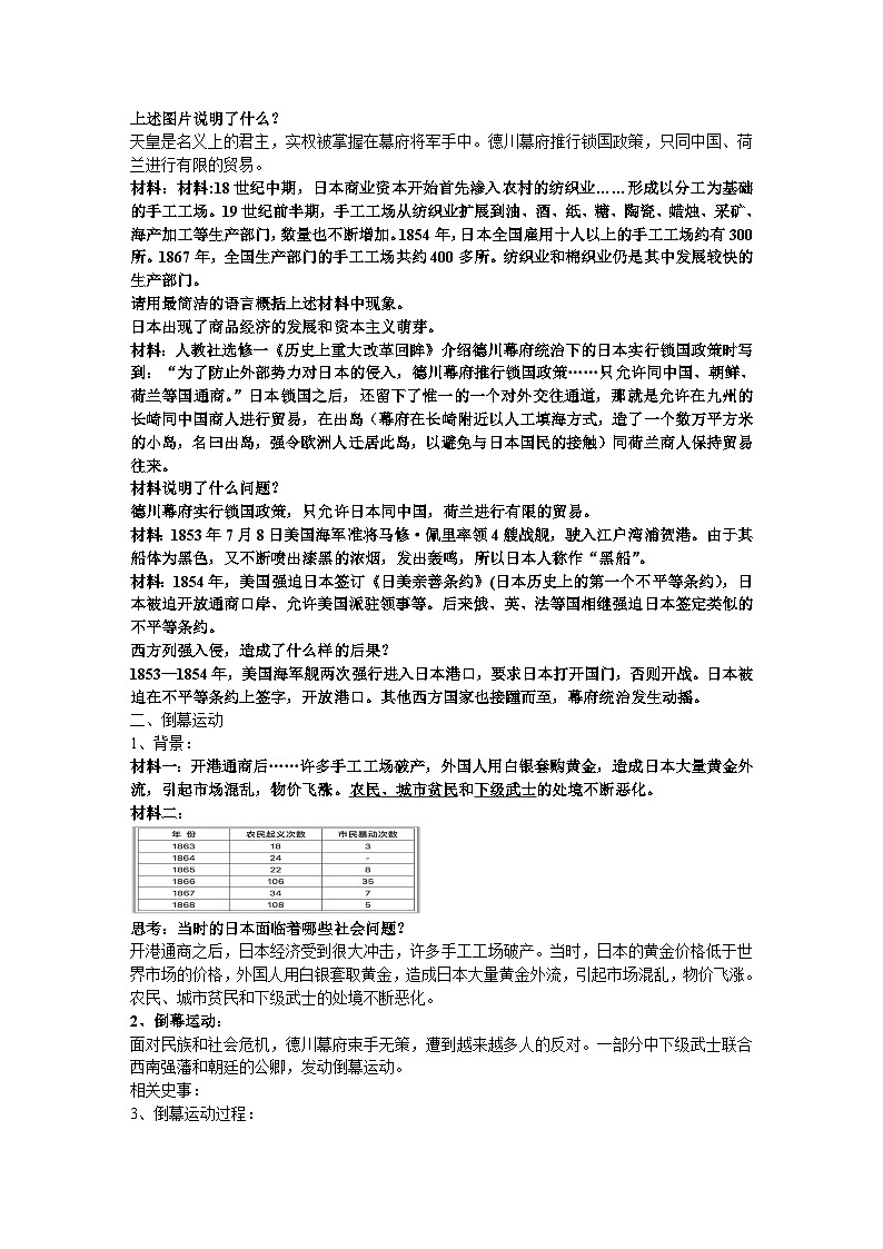 1.4+日本明治维新++教案+++2023-2024学年统编版九年级历史下册第2页