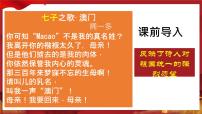 初中歷史人教部編版八年級(jí)下冊(cè)第13課 香港和澳門(mén)的回歸教學(xué)演示ppt課件