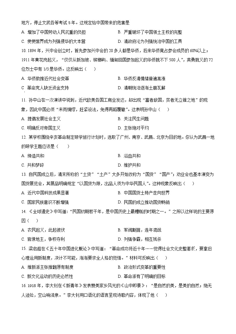 精品解析:广东省汕头市龙湖区2023~2024学年八年级上学期期末历史试题(原卷版)第3页