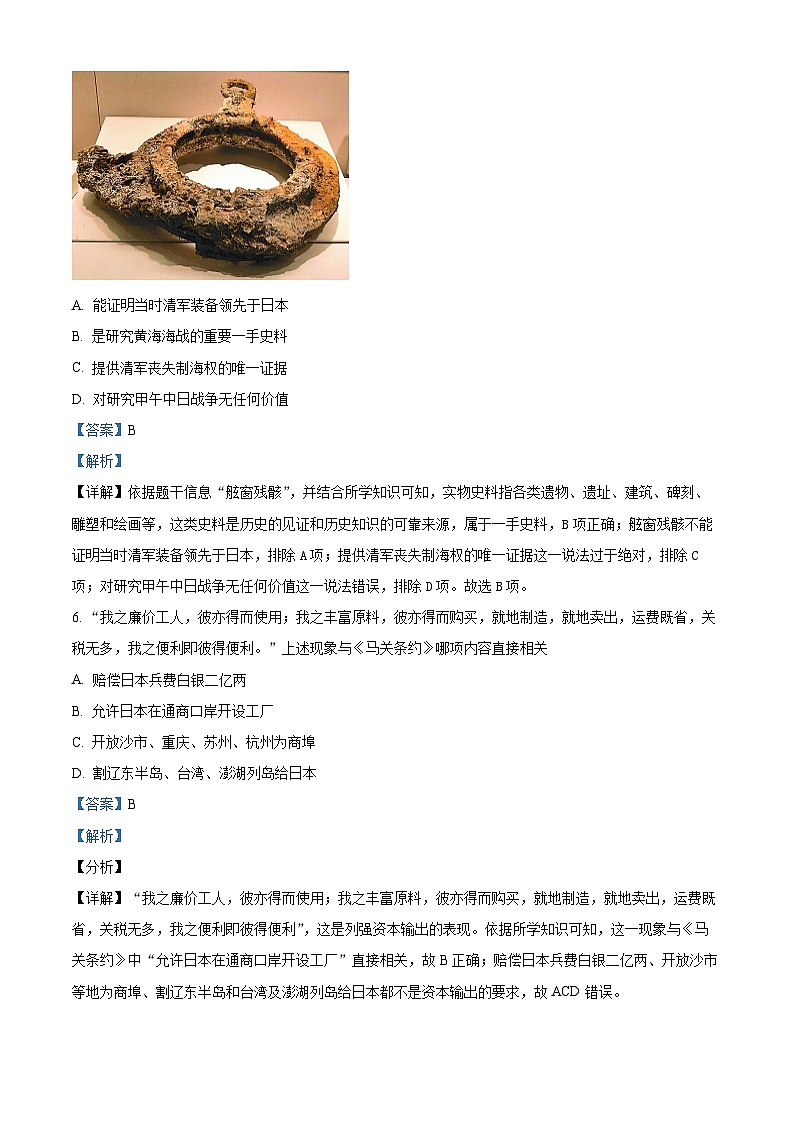 精品解析:广东省汕头市龙湖区2023~2024学年八年级上学期期末历史试题(解析版)第3页