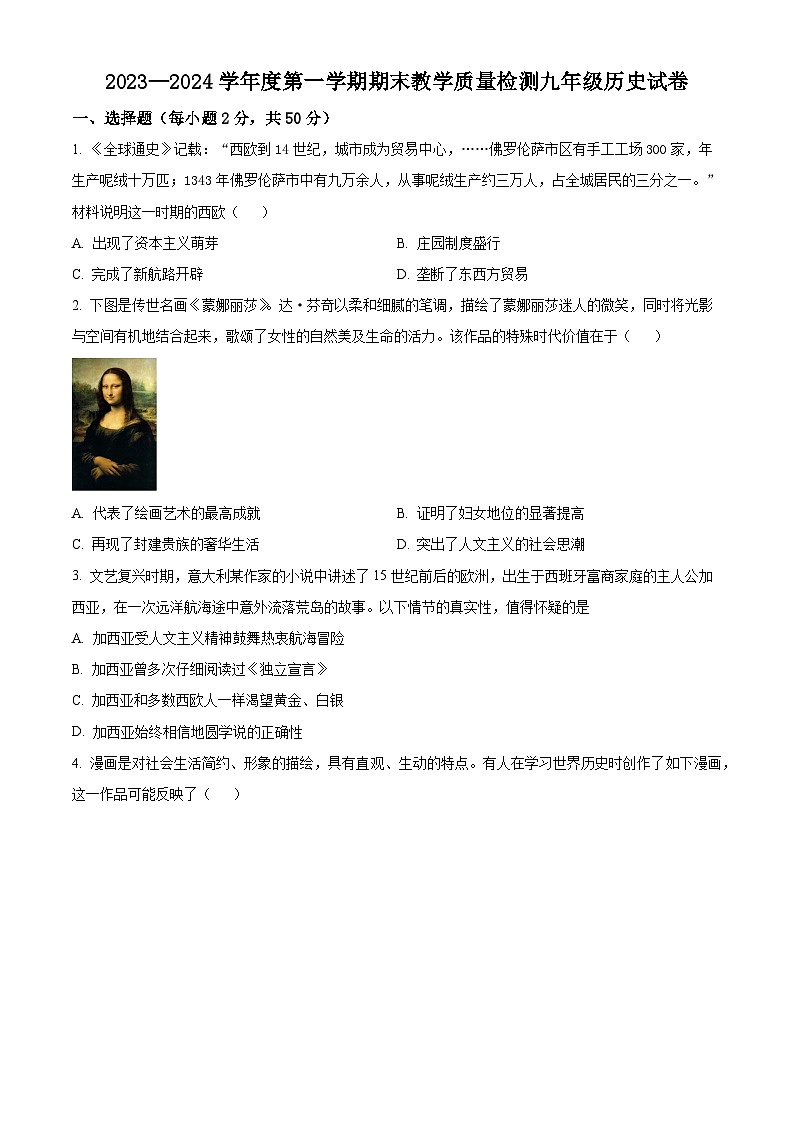 精品解析:河北省邯郸市永年区2023-2024学年九年级上学期期末历史试题(原卷版)第1页