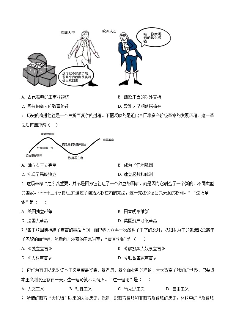精品解析:河北省邯郸市永年区2023-2024学年九年级上学期期末历史试题(原卷版)第2页