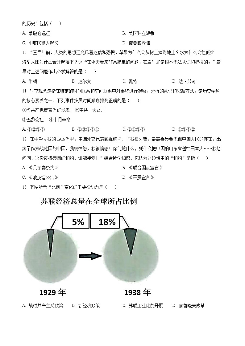 精品解析:河北省邯郸市永年区2023-2024学年九年级上学期期末历史试题(原卷版)第3页