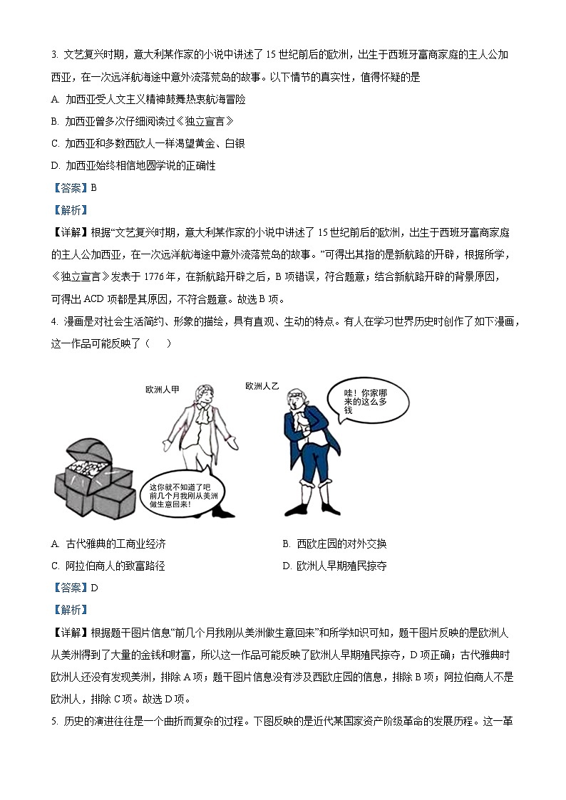 精品解析:河北省邯郸市永年区2023-2024学年九年级上学期期末历史试题(解析版)第2页