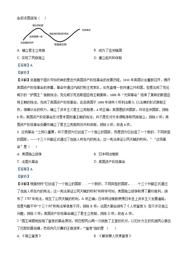 精品解析:河北省邯郸市永年区2023-2024学年九年级上学期期末历史试题(解析版)第3页