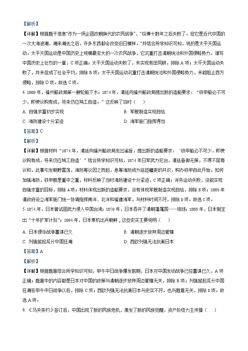 精品解析:江苏省盐城市建湖县2023-2024学年部编版八年级上学期1月期末历史试题(解析版)第2页