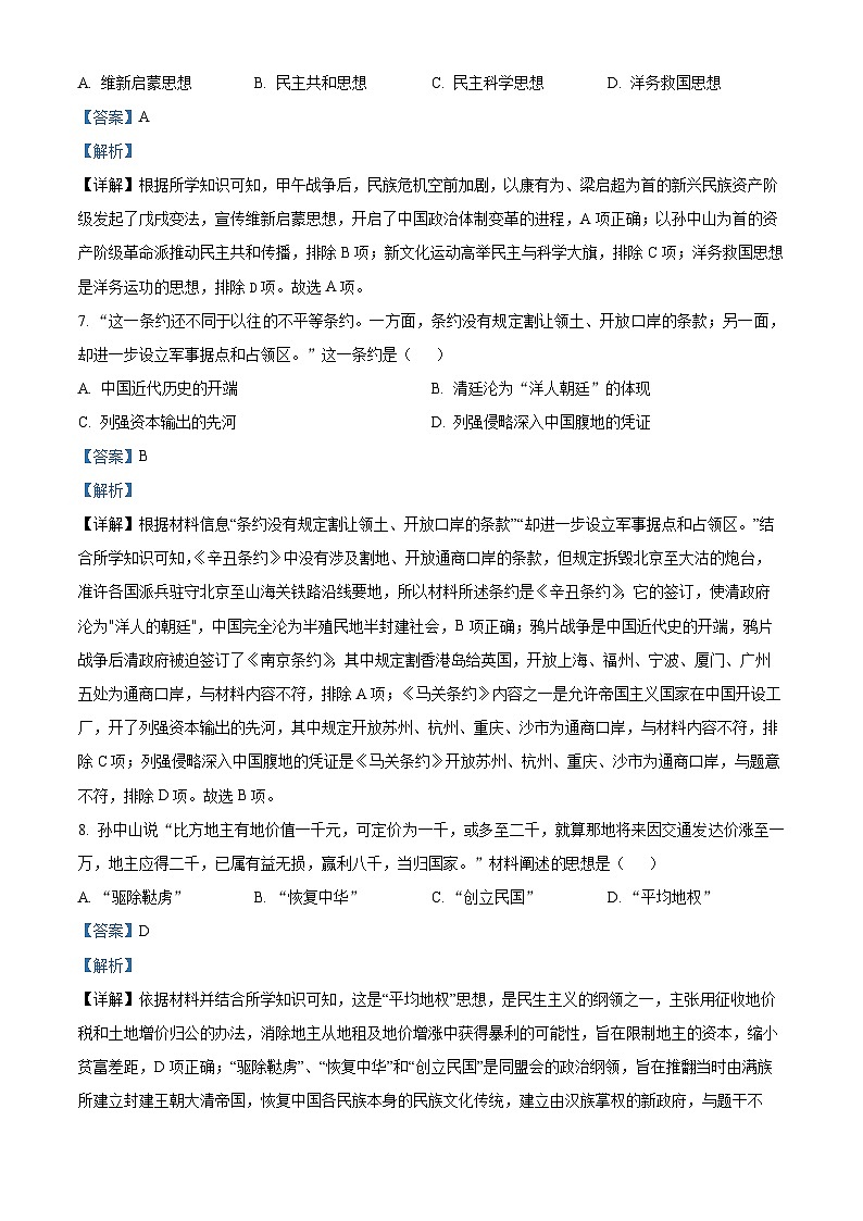 精品解析:江苏省盐城市建湖县2023-2024学年部编版八年级上学期1月期末历史试题(解析版)第3页