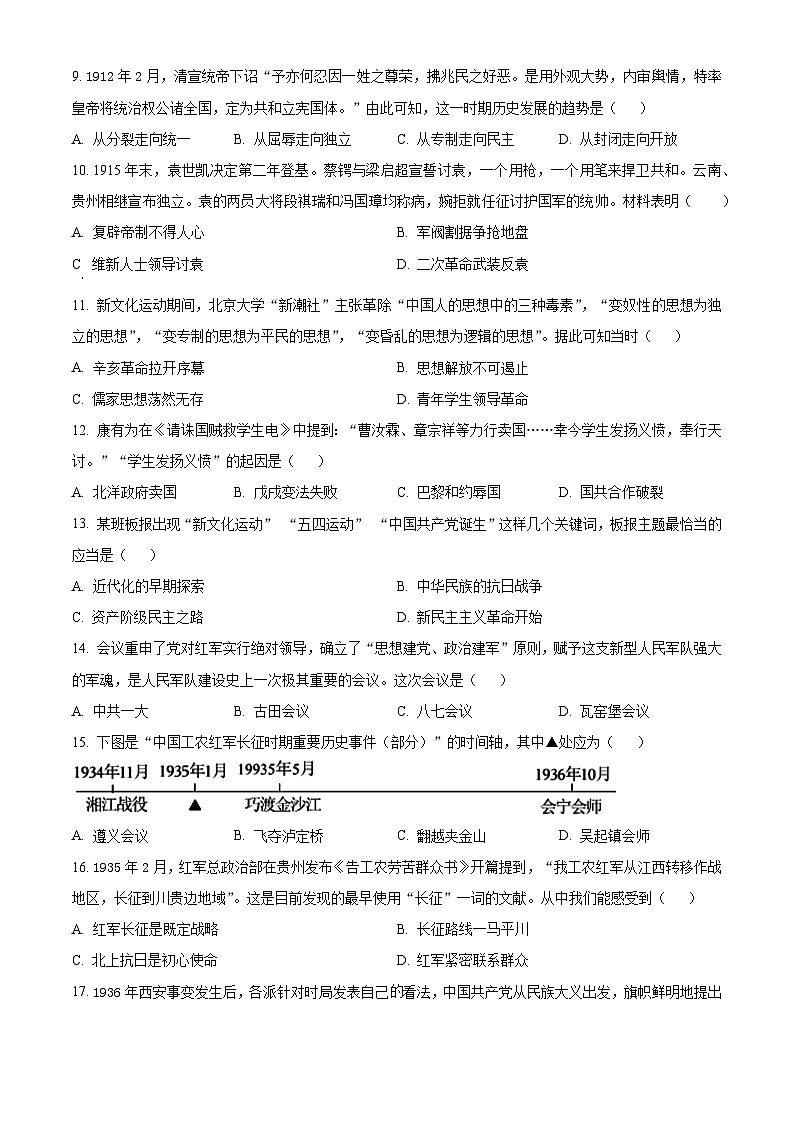 精品解析:江苏省盐城市建湖县2023-2024学年部编版八年级上学期1月期末历史试题(原卷版)第2页