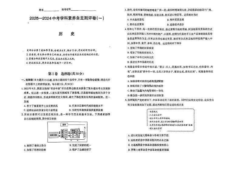 山西省大同市多校2023-2024学年九年级中考学科素养自主测评(一)历史试卷第1页