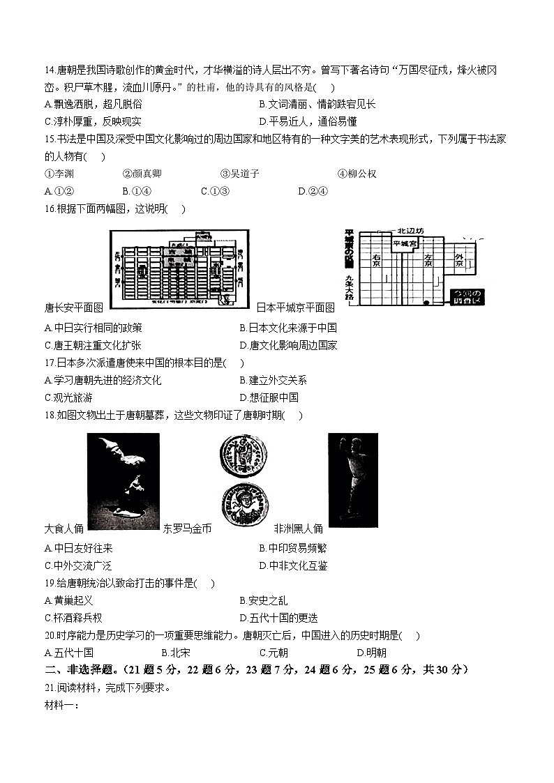 河南省驻马店市确山县2023-2024学年七年级下学期3月月考历史试题第3页