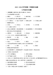 徐州市2023-2024学年九年级上学期期末历史试卷（含答案解析）