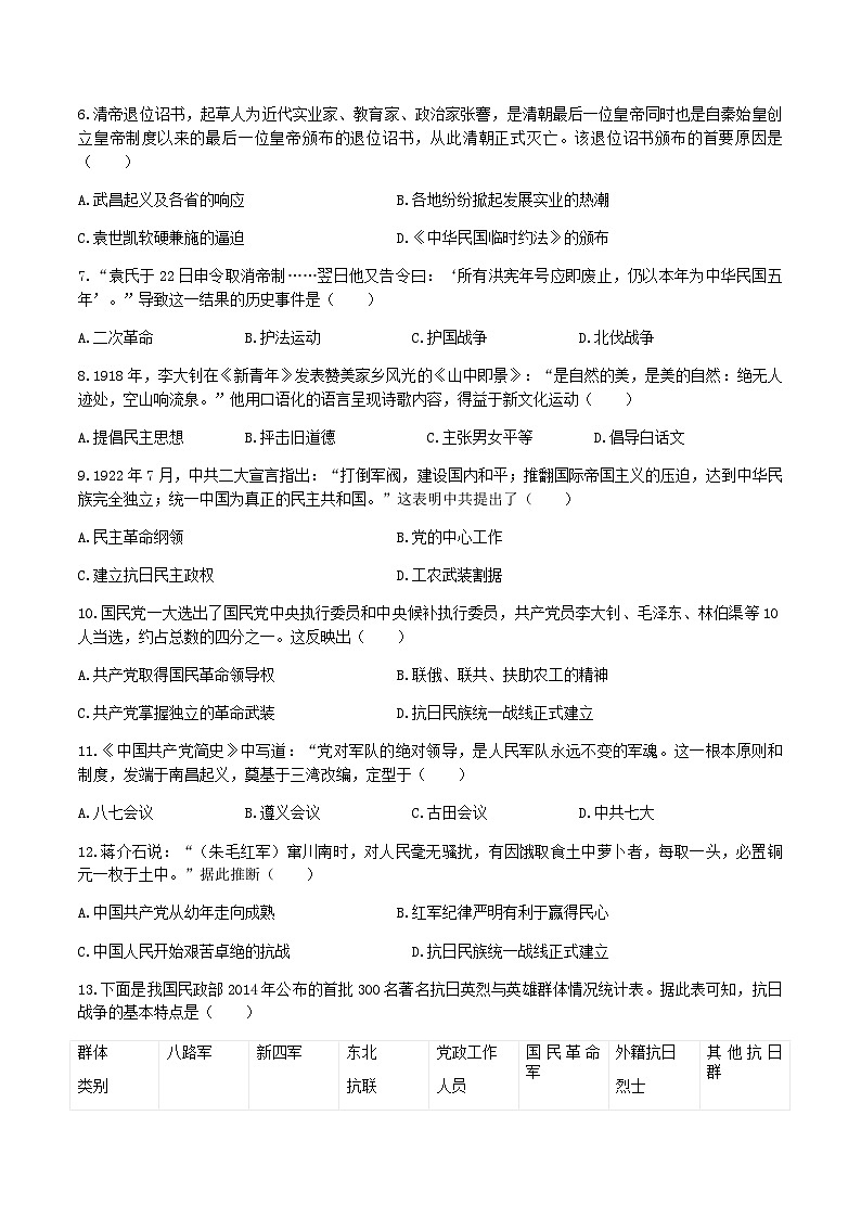 2022-2023学年山东省菏泽市单县八年级上学期期末历史试题及答案第2页