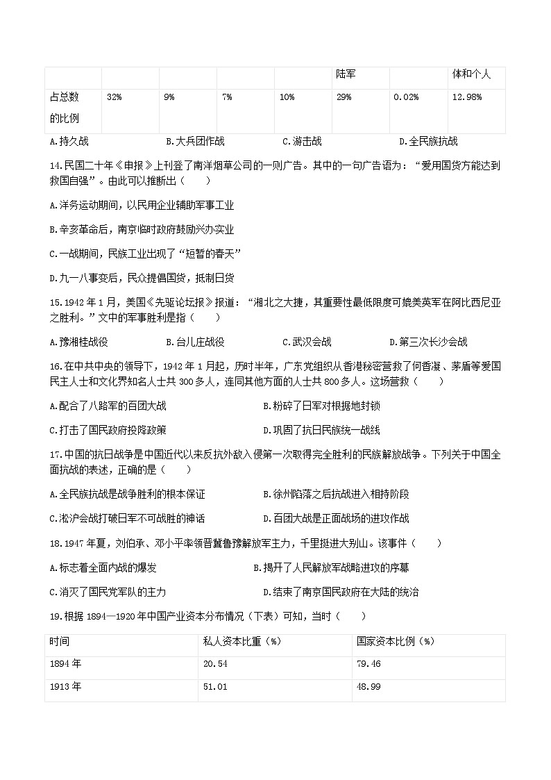 2022-2023学年山东省菏泽市单县八年级上学期期末历史试题及答案第3页