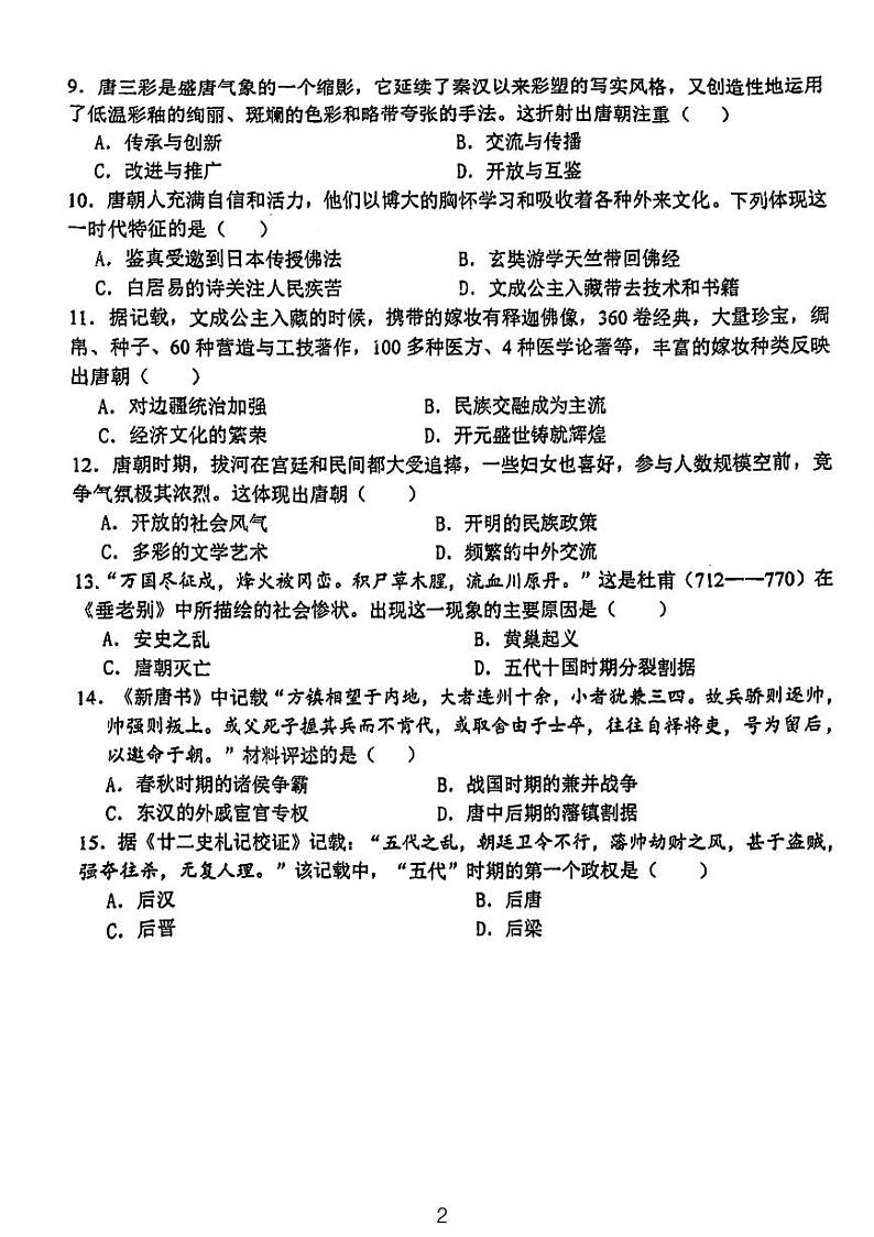 江苏省徐州市树人初级中学2023-2024学年七年级下学期3月月考历史试题第2页