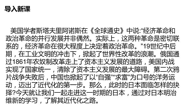 1.4+日本明治维新++课件++2023-2024学年统编版九年级历史下册第3页