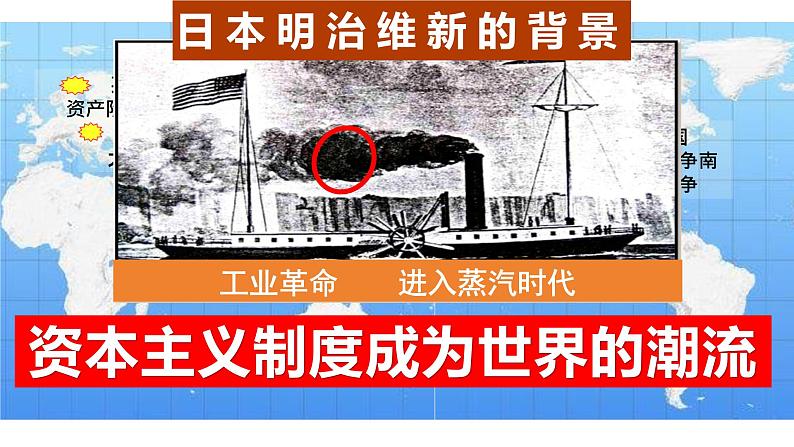 1.4+日本明治维新++课件++2023-2024学年统编版九年级历史下册第4页