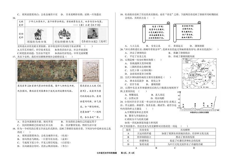 山东省齐河县刘桥乡中学2023-2024学年七年级下学期第一次月考历史试题第2页