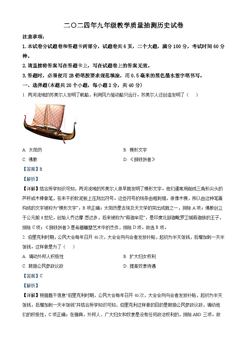 精品解析：2024年河南省安陽市殷都區(qū)中考模擬預(yù)測(cè)歷史試題（解析版）第1頁