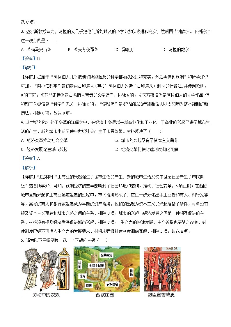 精品解析：2024年河南省安陽市殷都區(qū)中考模擬預(yù)測(cè)歷史試題（解析版）第2頁