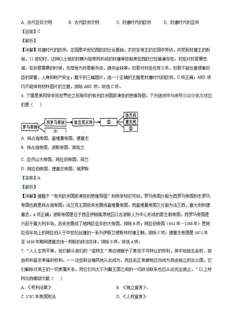 精品解析：2024年河南省安陽市殷都區(qū)中考模擬預(yù)測(cè)歷史試題（解析版）第3頁