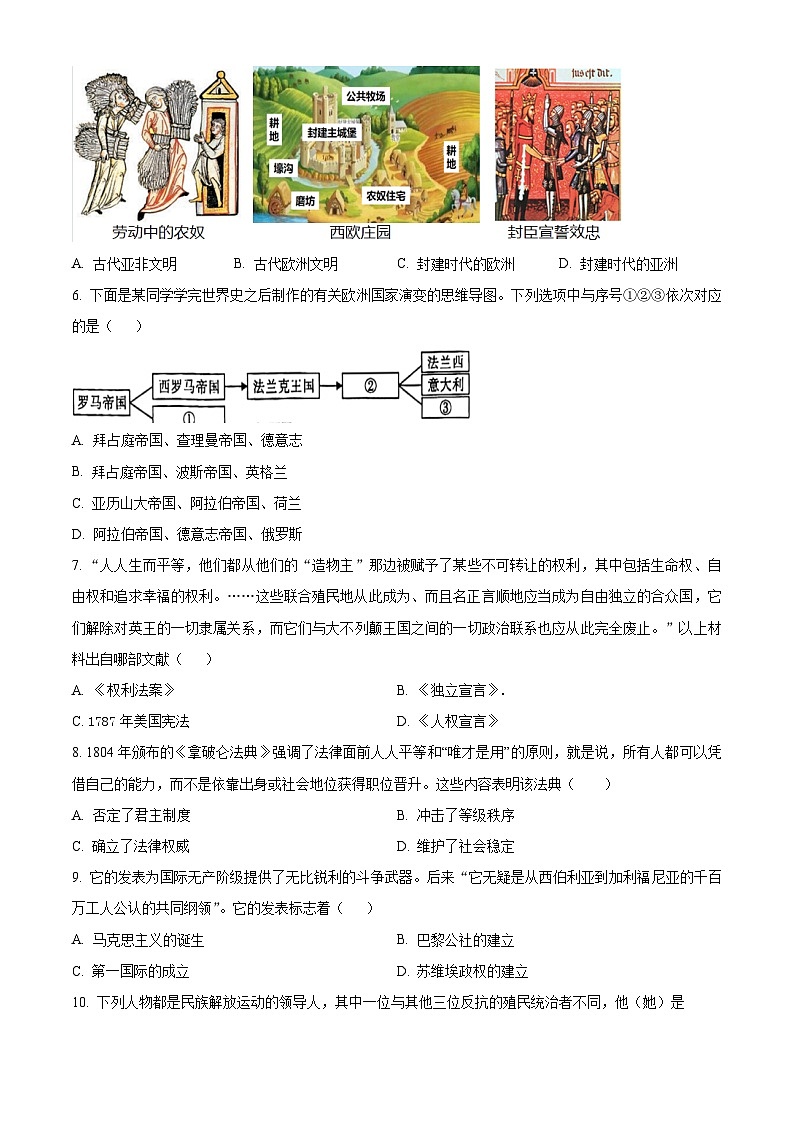 精品解析：2024年河南省安陽市殷都區(qū)中考模擬預(yù)測(cè)歷史試題（原卷版）第2頁