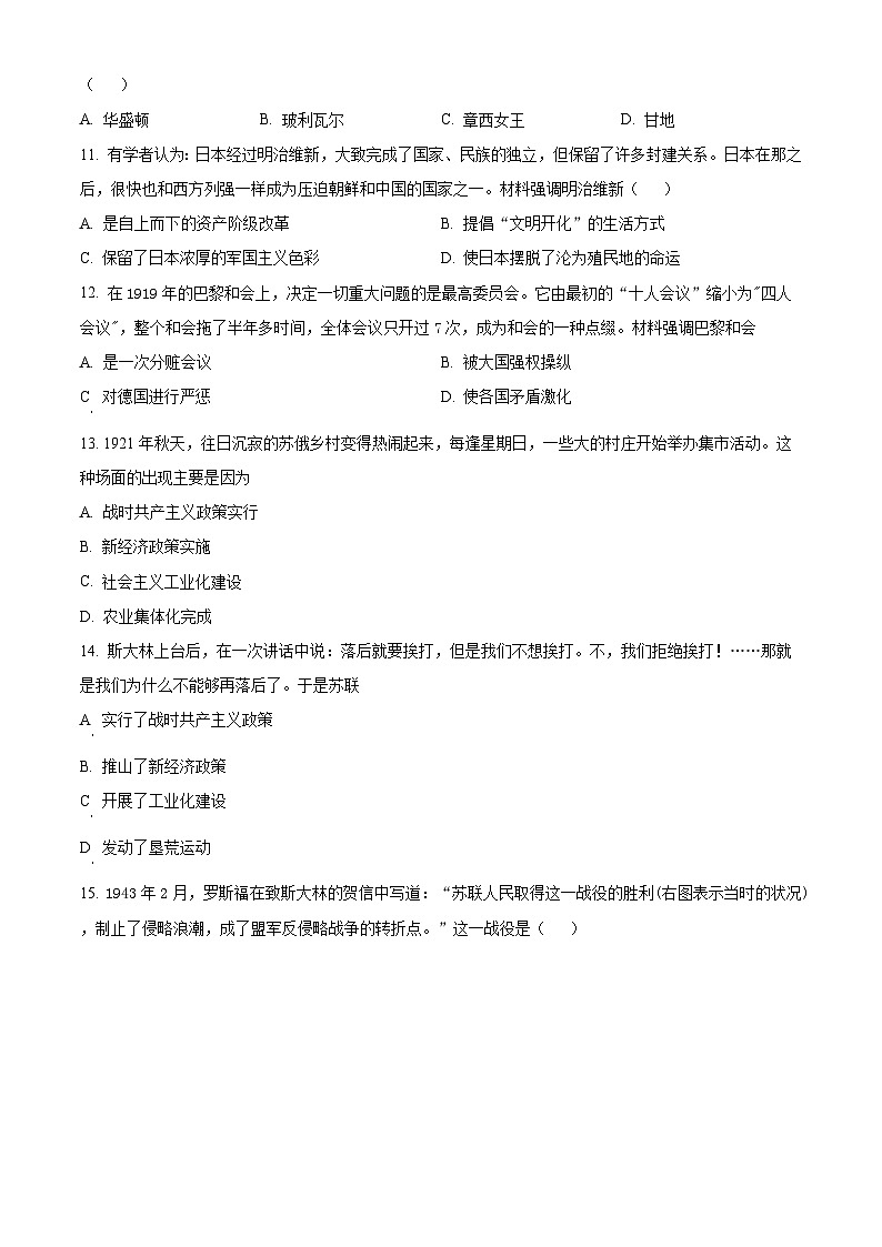 精品解析：2024年河南省安陽市殷都區(qū)中考模擬預(yù)測(cè)歷史試題（原卷版）第3頁