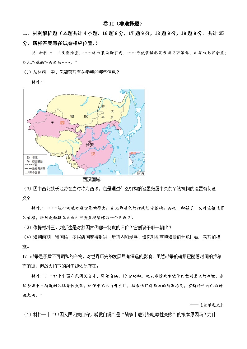 精品解析:2024年云南省保山市中考模拟历史试题(原卷版)第3页