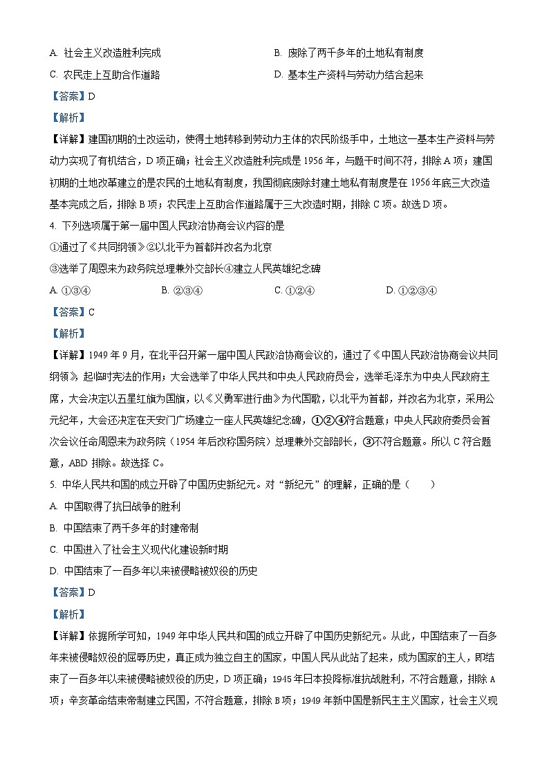 精品解析:江苏省盐城市滨海县2023-2024学年八年级下学期3月月考历史试题(解析版)第2页