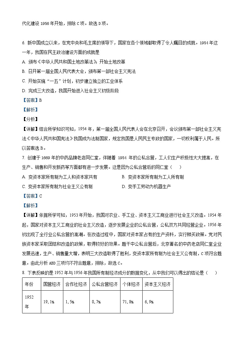 精品解析:江苏省盐城市滨海县2023-2024学年八年级下学期3月月考历史试题(解析版)第3页